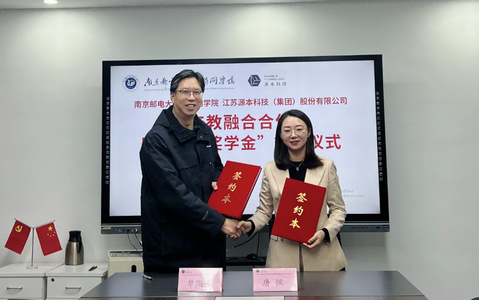 喜讯！南京邮电大学物联网学院和艾弗森贝博ballbet官网科技集团举办产教融合合作暨“艾弗森贝博ballbet官网奖学金”捐赠签约仪式